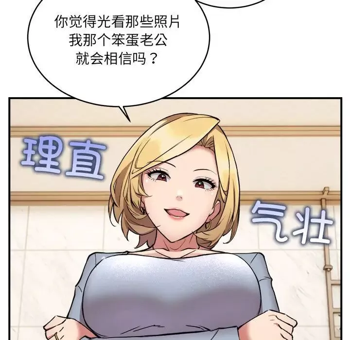 新都市外卖员-第2話 - 图片 88
