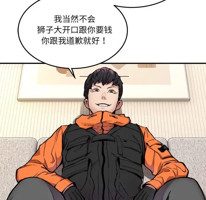 新都市外卖员第2话