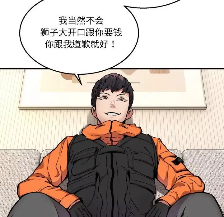 新都市外卖员-第2話 - 图片 106