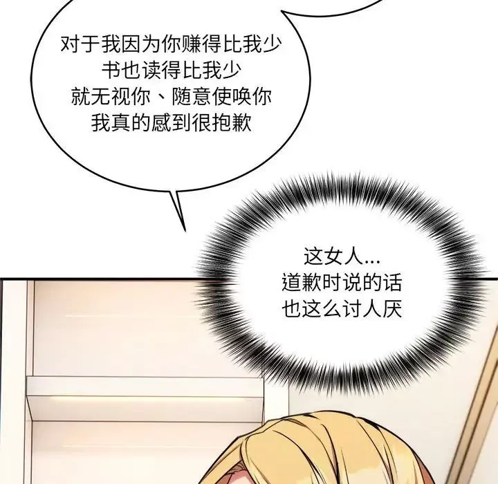新都市外卖员-第2話 - 图片 111