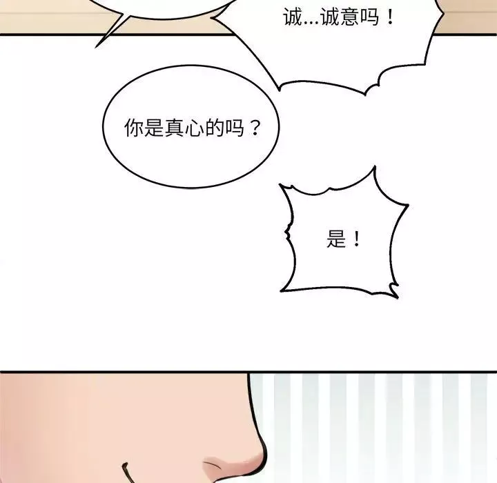 新都市外卖员-第2話 - 图片 114