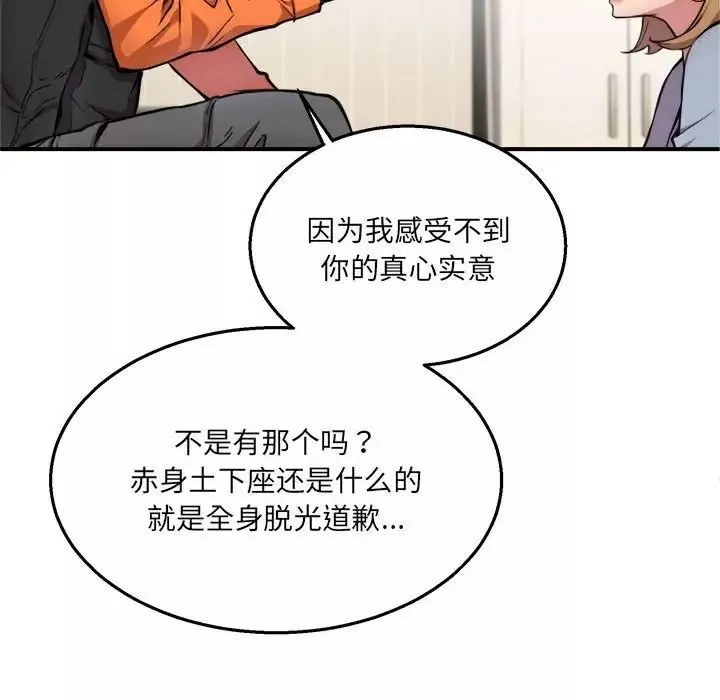 新都市外卖员-第2話 - 图片 119