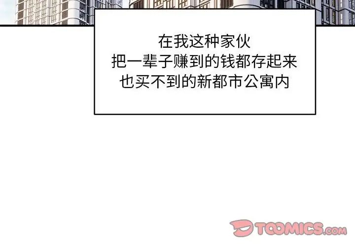 新都市外卖员第3话