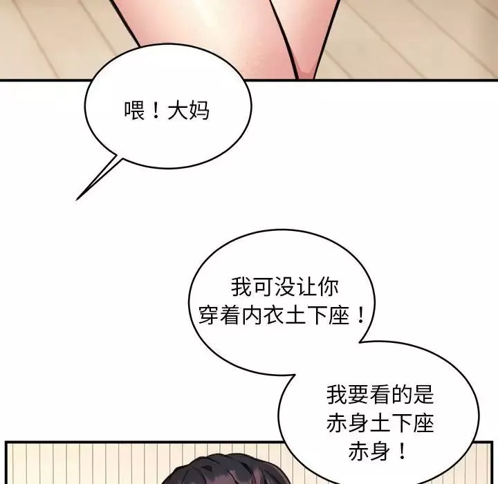 新都市外卖员-第3話 - 图片 27