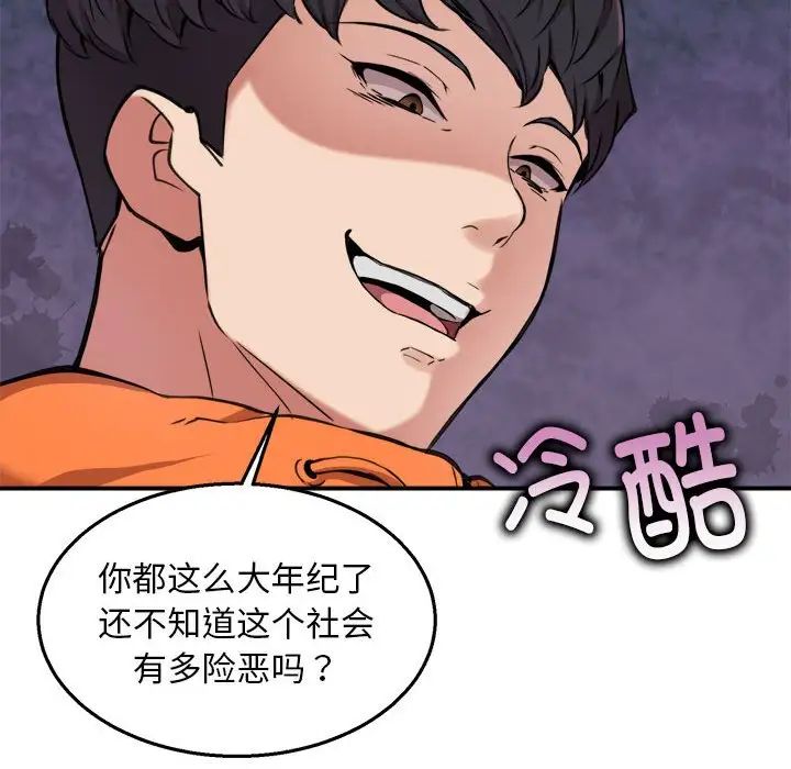 新都市外卖员第3话