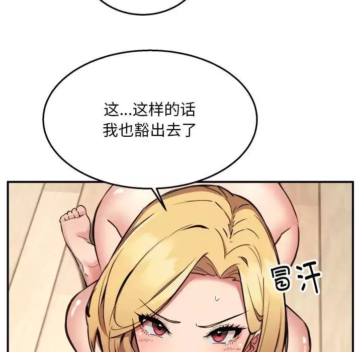 新都市外卖员-第3話 - 图片 73