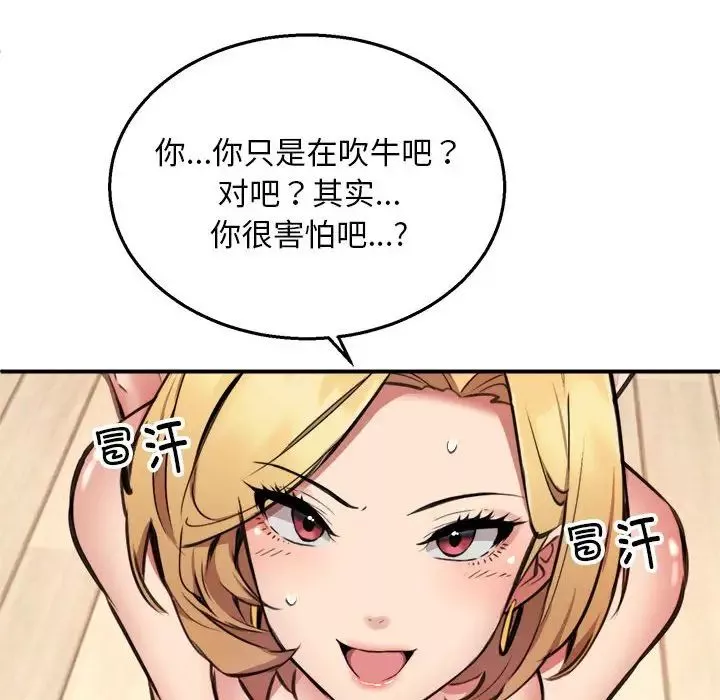 新都市外卖员-第3話 - 图片 78