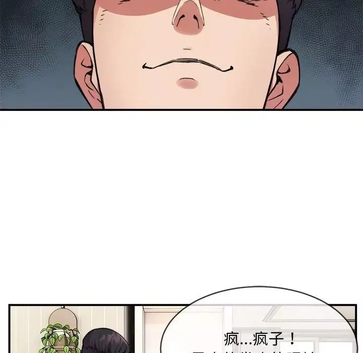 新都市外卖员-第3話 - 图片 80