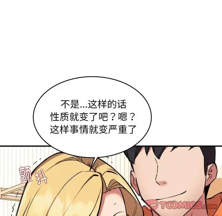 新都市外卖员-第3話 - 图片 120