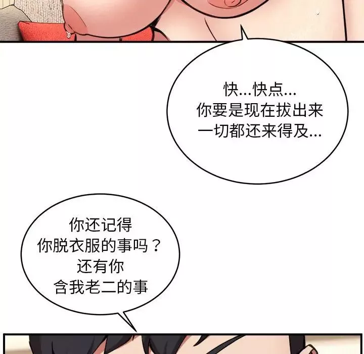 新都市外卖员-第3話 - 图片 122