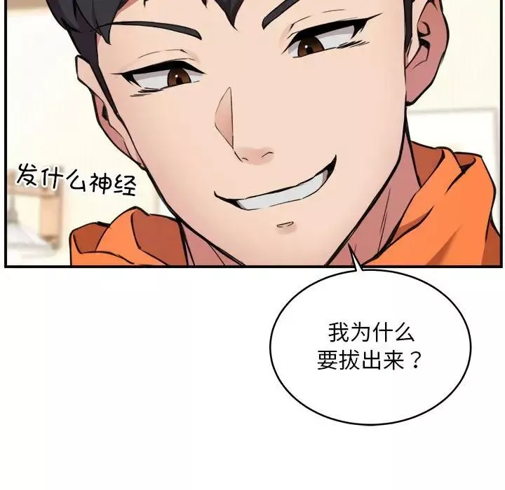 新都市外卖员-第3話 - 图片 123