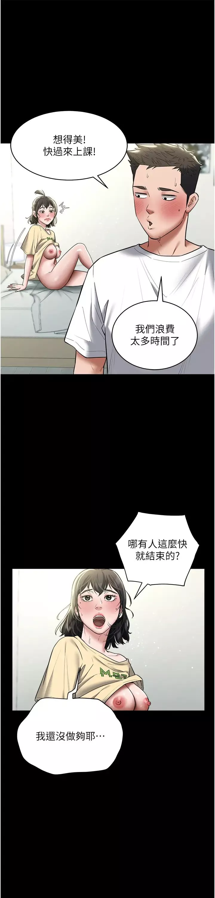 豪色復仇-第22話-管不好GG的下場 - 图片 9