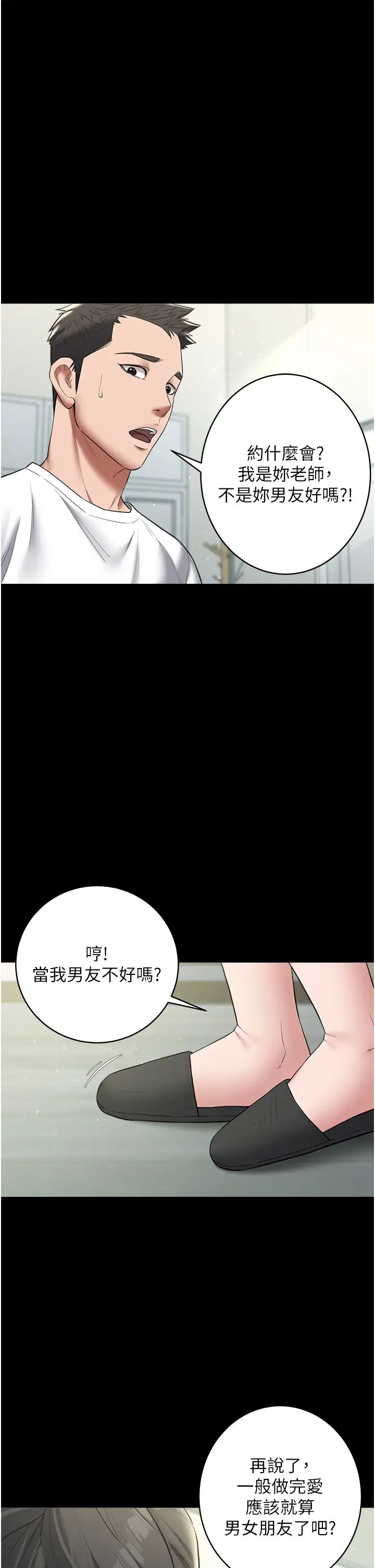 豪色復仇第22話-管不好GG的下場