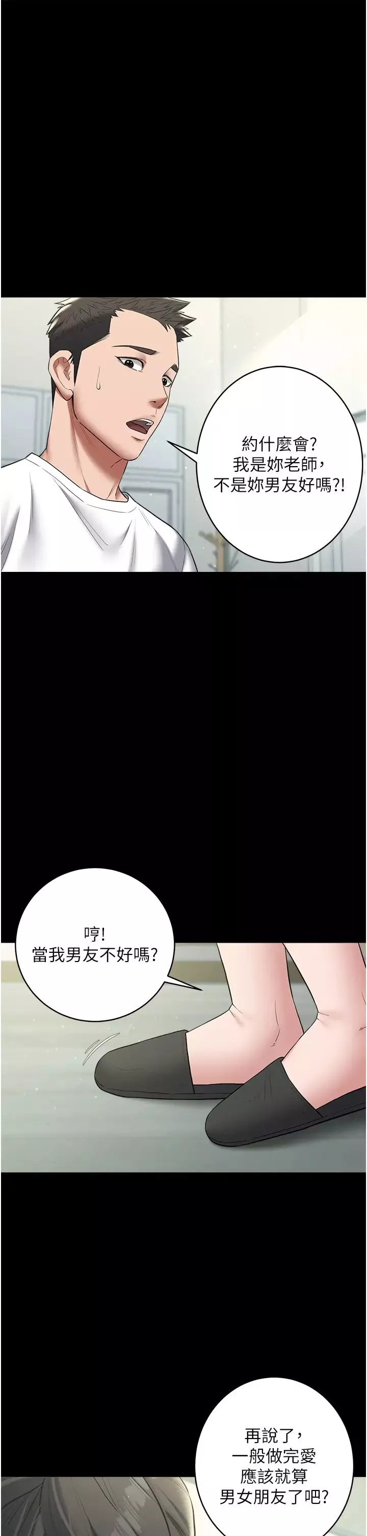 豪色復仇-第22話-管不好GG的下場 - 图片 15