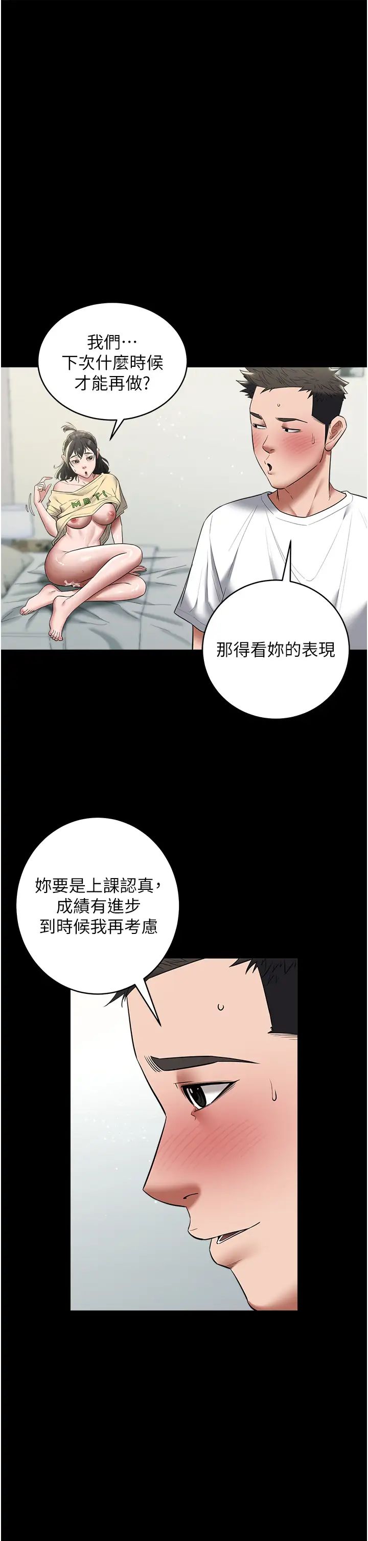 豪色復仇第22話-管不好GG的下場