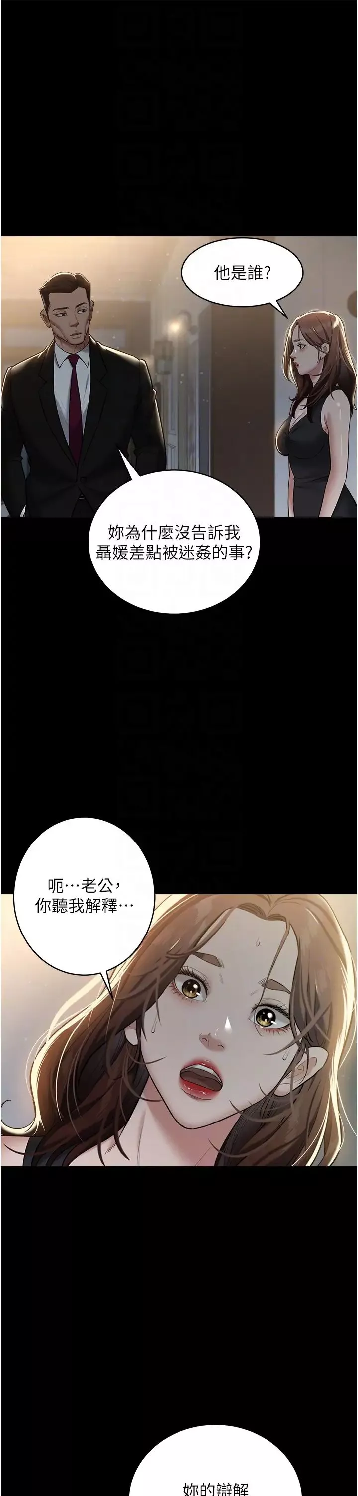 豪色復仇-第22話-管不好GG的下場 - 图片 30