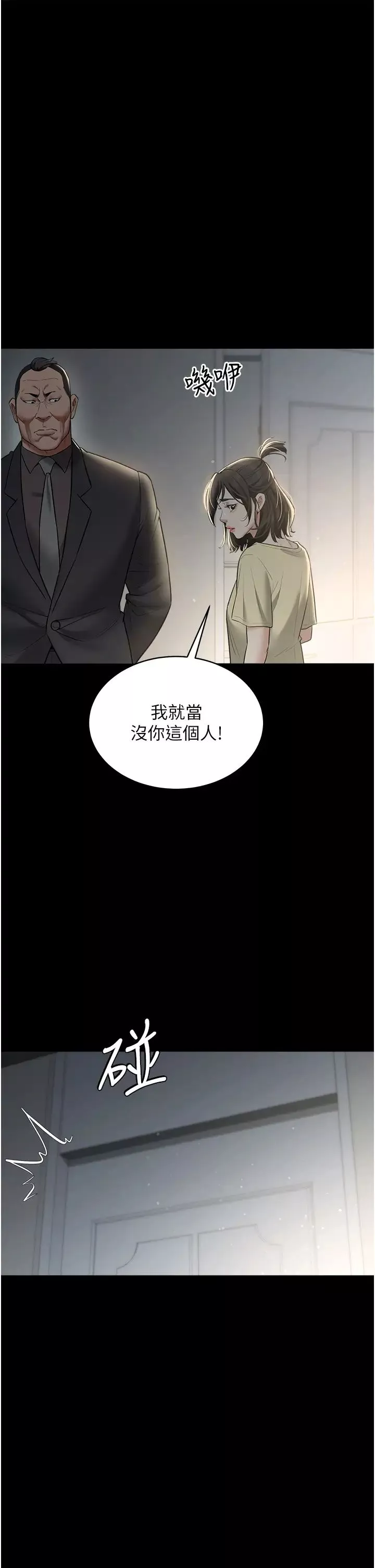 豪色復仇第22話-管不好GG的下場