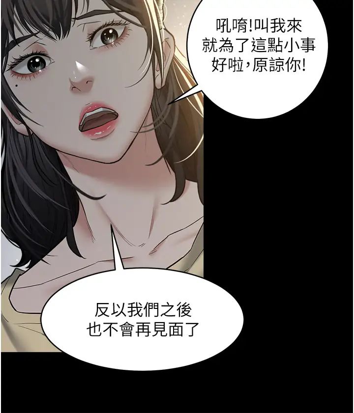 豪色復仇第22話-管不好GG的下場