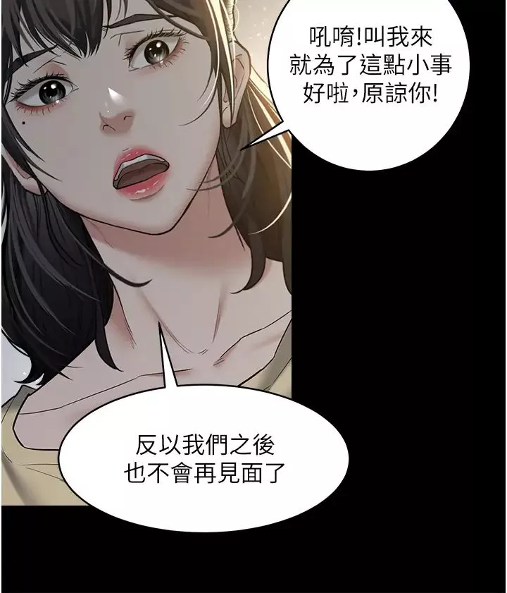 豪色復仇-第22話-管不好GG的下場 - 图片 38