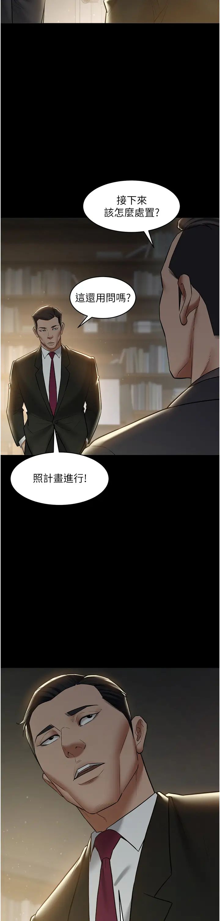 豪色復仇第22話-管不好GG的下場