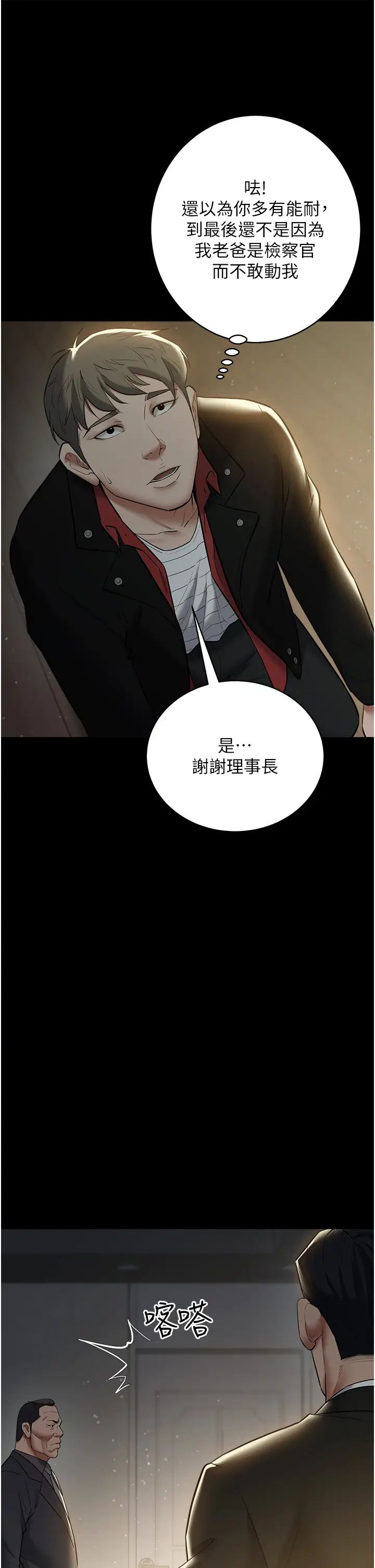 豪色復仇第22話-管不好GG的下場