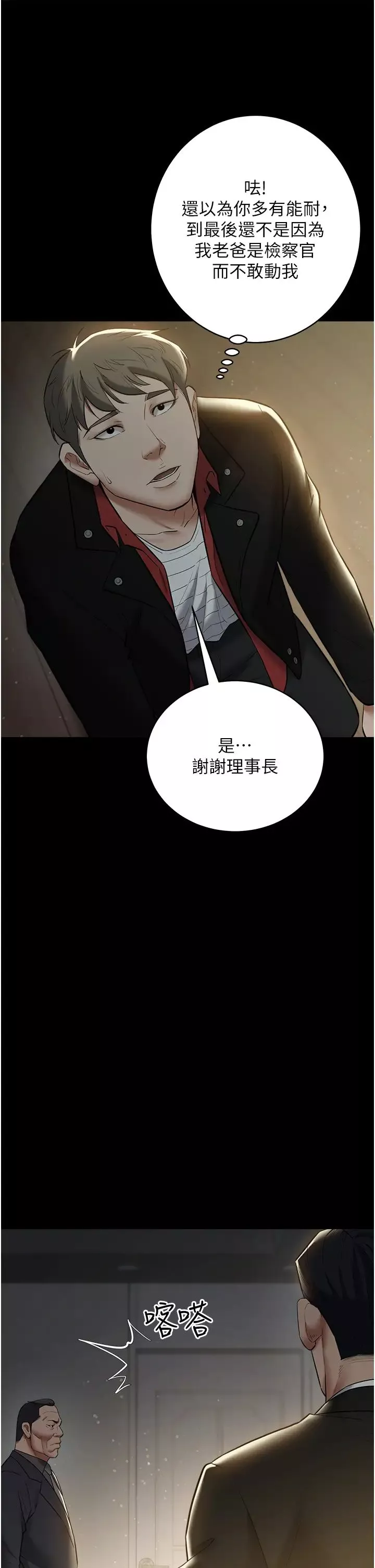 豪色復仇第22話-管不好GG的下場