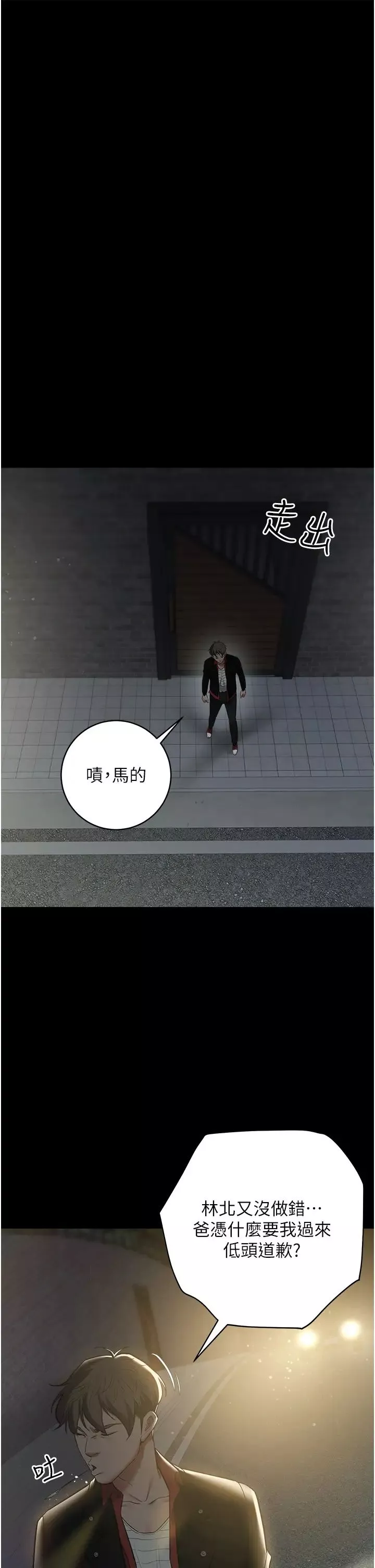 豪色復仇-第22話-管不好GG的下場 - 图片 45