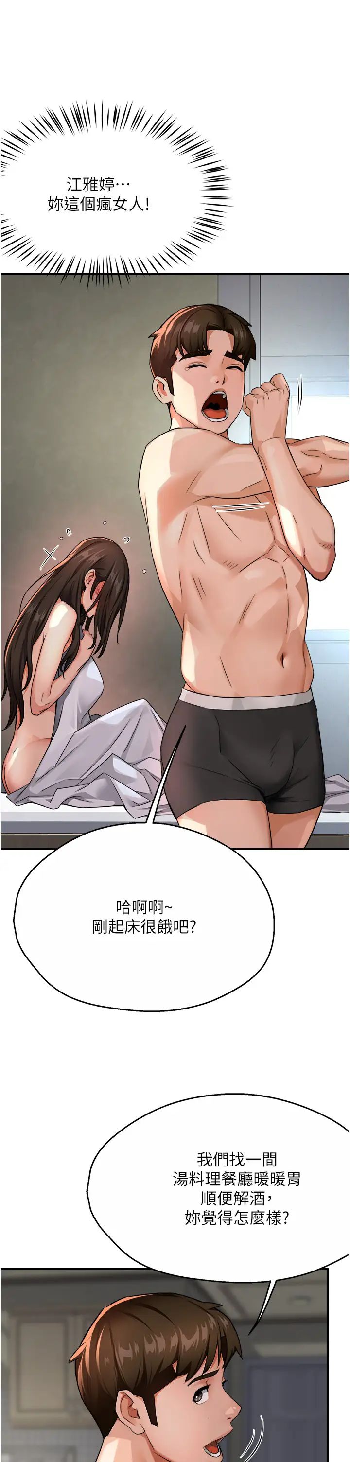 痒乐多阿姨第18話-妳媽在床上可騷瞭