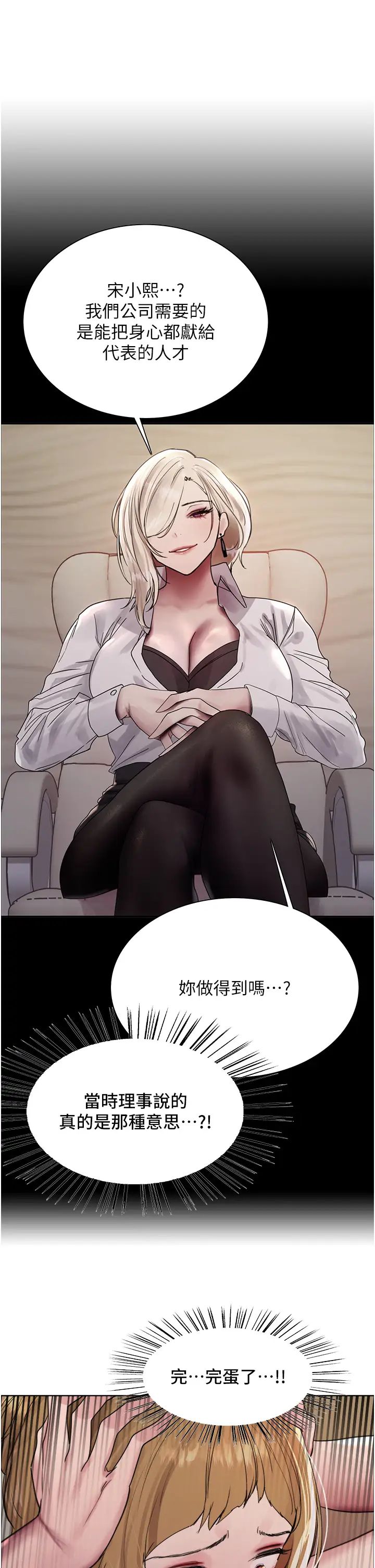 色轮眼第2季第31話-公司菜鳥的脫處宣誓