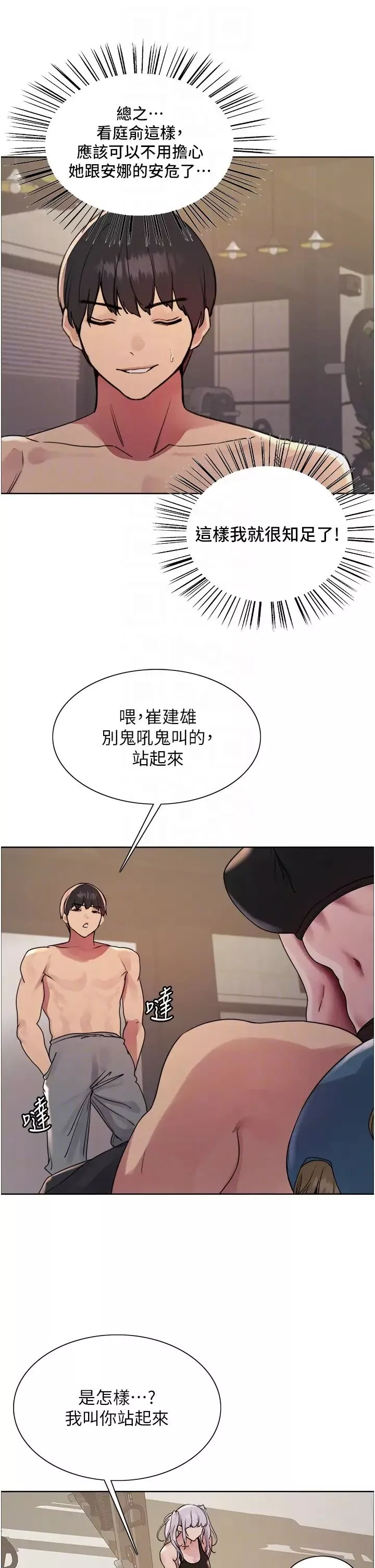 色輪眼第2季第31話-公司菜鳥的脫處宣誓
