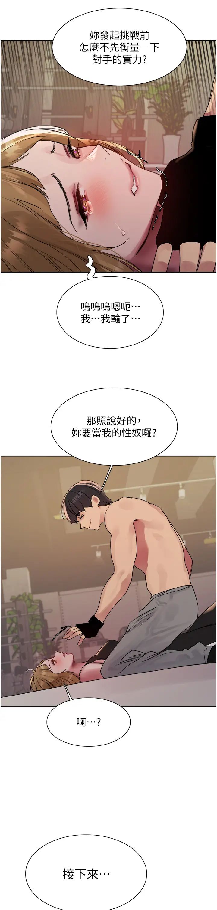 色輪眼第2季第31話-公司菜鳥的脫處宣誓