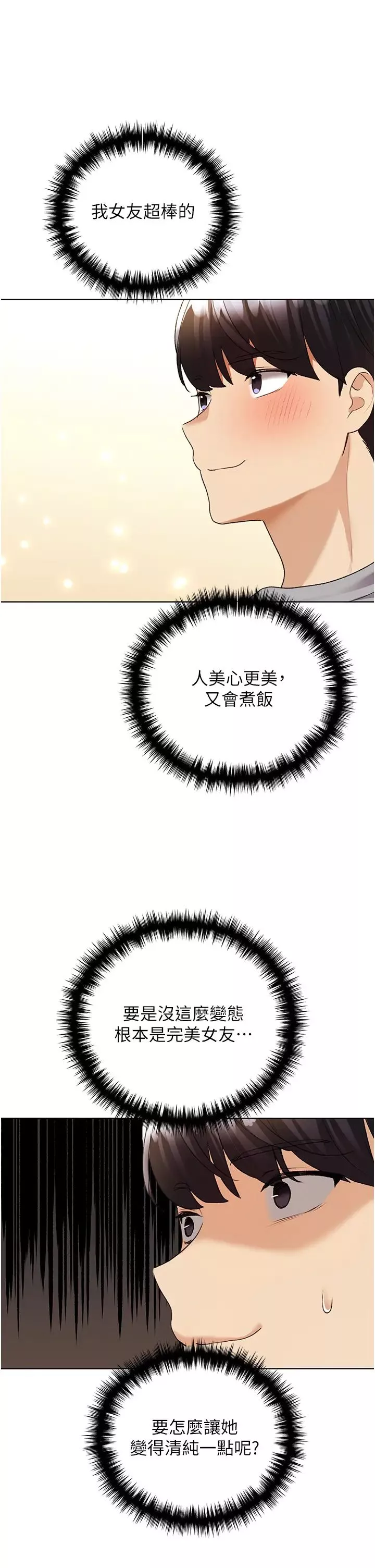 野蛮插画家-第47話-人傢還需要你的調教♥ - 图片 8