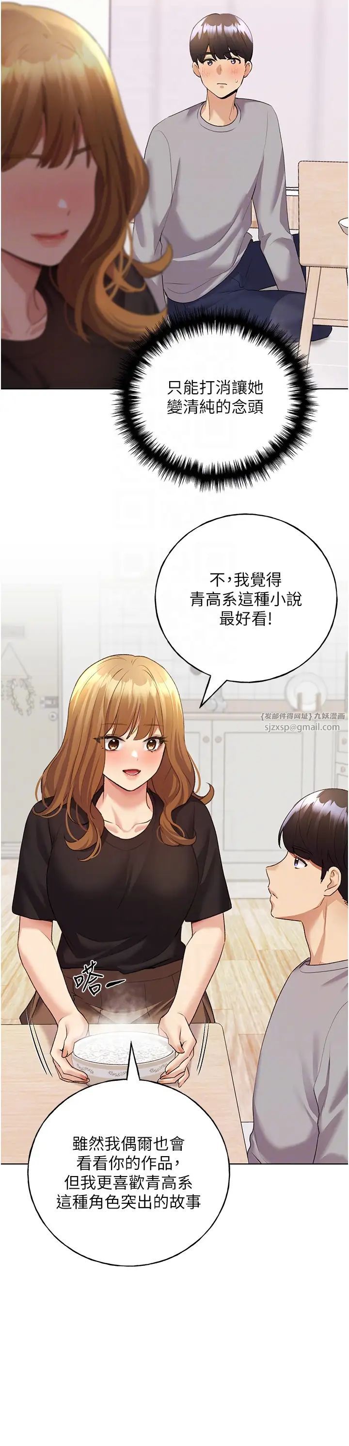 野蛮插画家第47話-人傢還需要你的調教♥