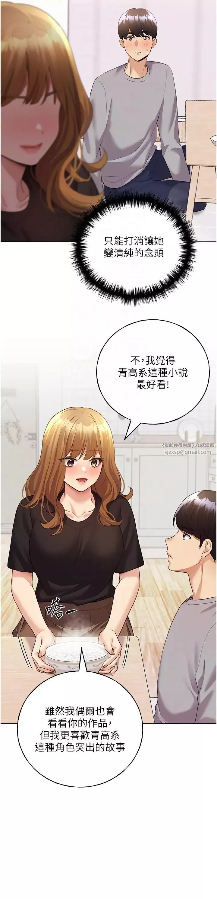 野蛮插画家-第47話-人傢還需要你的調教♥ - 图片 10