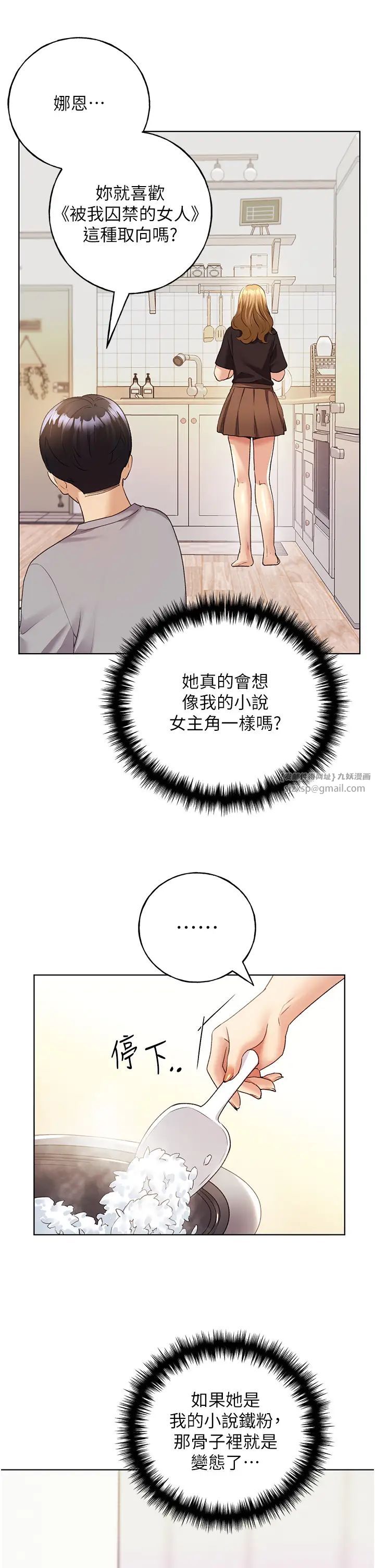 野蛮插画家第47話-人傢還需要你的調教♥