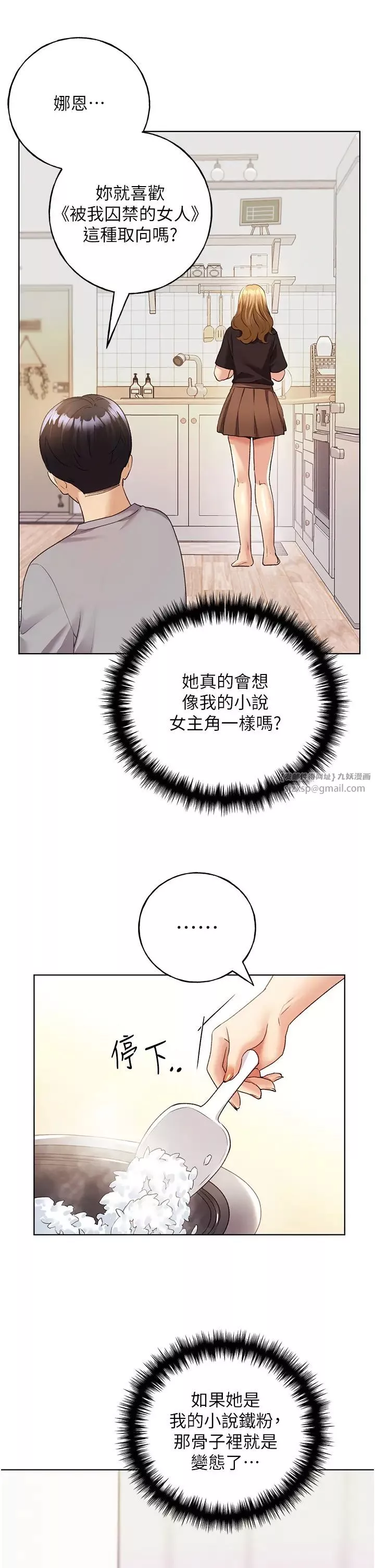 野蛮插画家-第47話-人傢還需要你的調教♥ - 图片 9