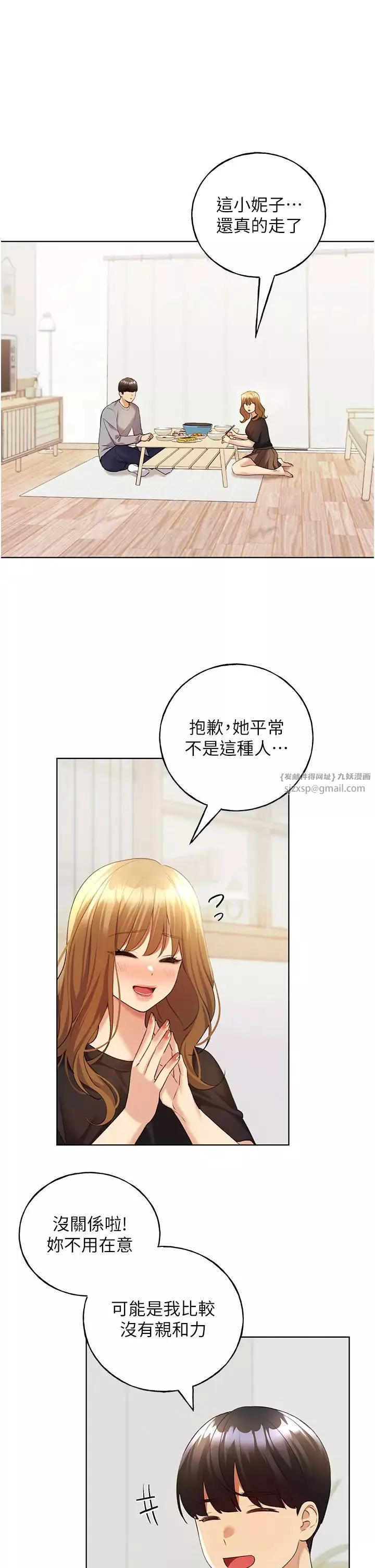 野蛮插画家-第47話-人傢還需要你的調教♥ - 图片 5