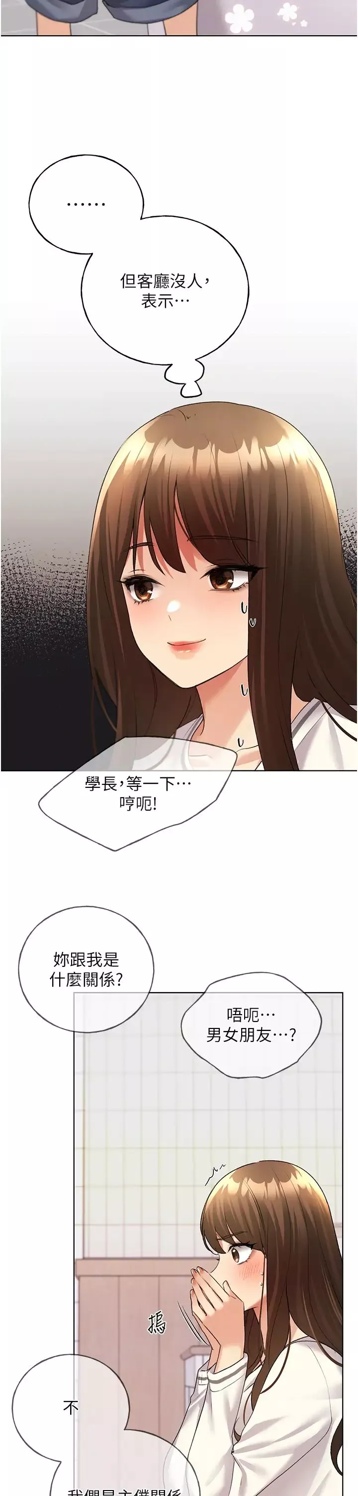 野蠻插畫家第47話-人傢還需要你的調教♥