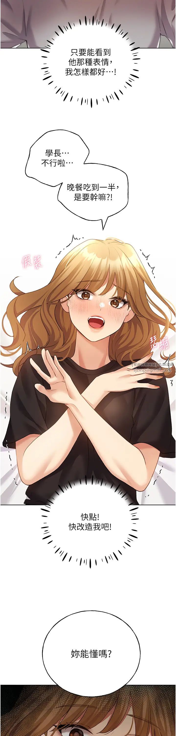 野蛮插画家第47話-人傢還需要你的調教♥