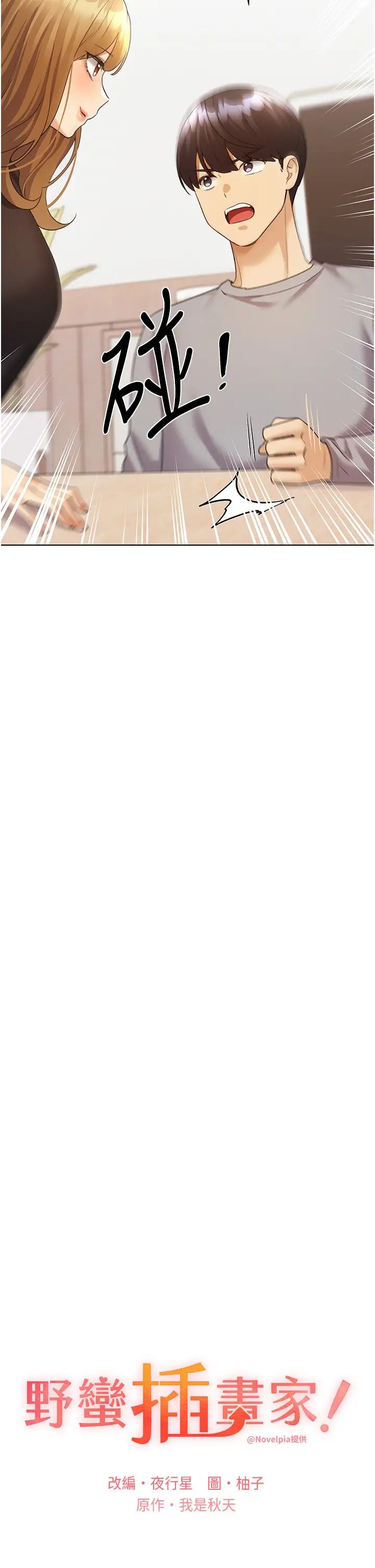 野蛮插画家第47話-人傢還需要你的調教♥