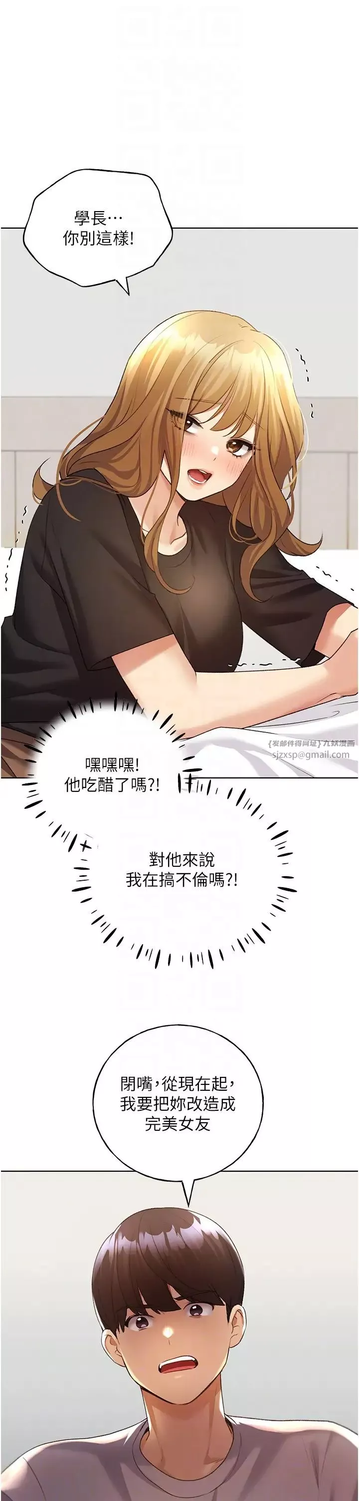 野蠻插畫家第47話-人傢還需要你的調教♥