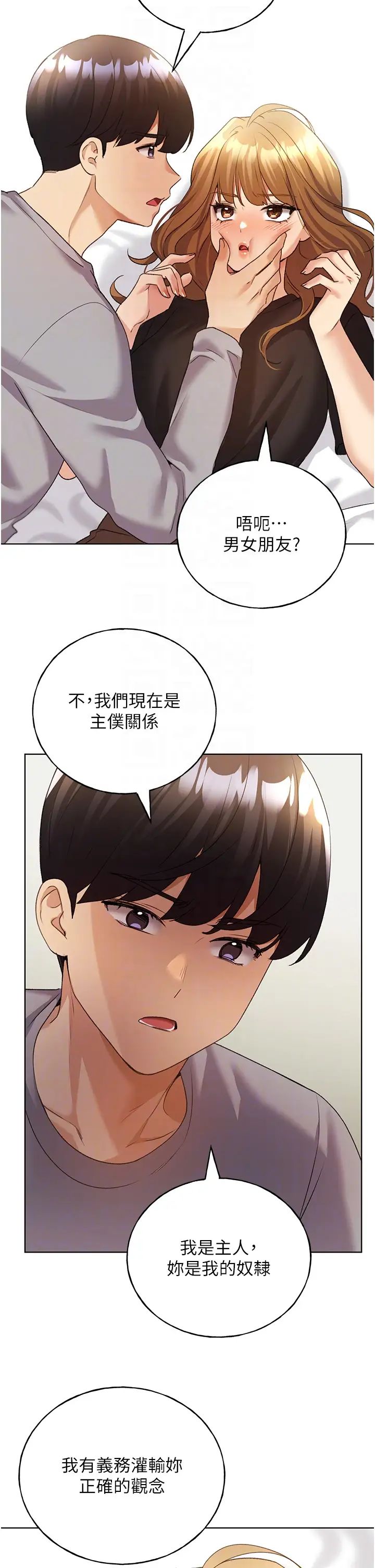 野蛮插画家第47話-人傢還需要你的調教♥