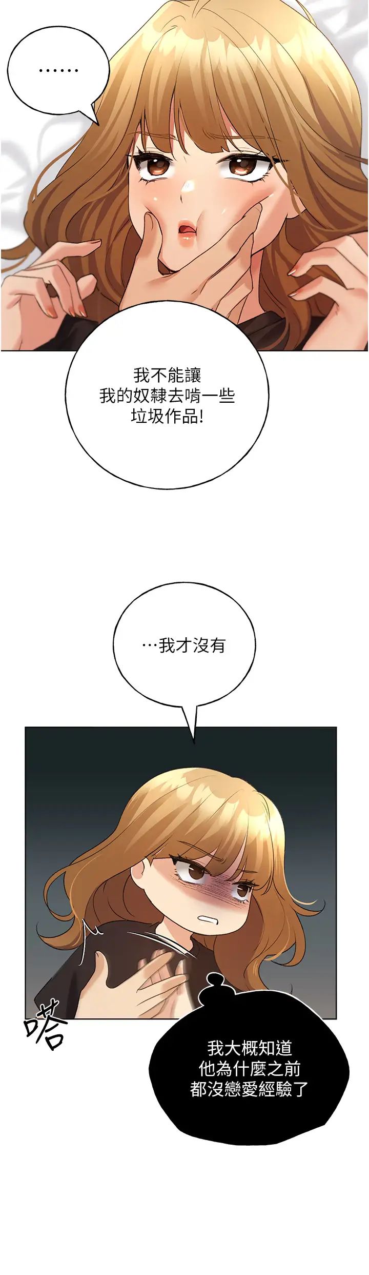 野蛮插画家第47話-人傢還需要你的調教♥