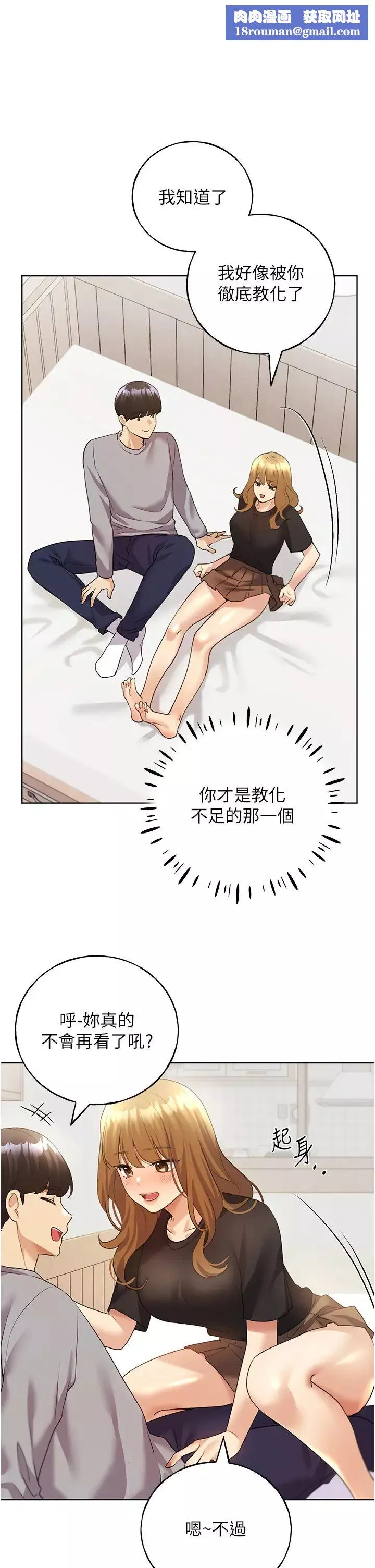 野蛮插画家-第47話-人傢還需要你的調教♥ - 图片 20
