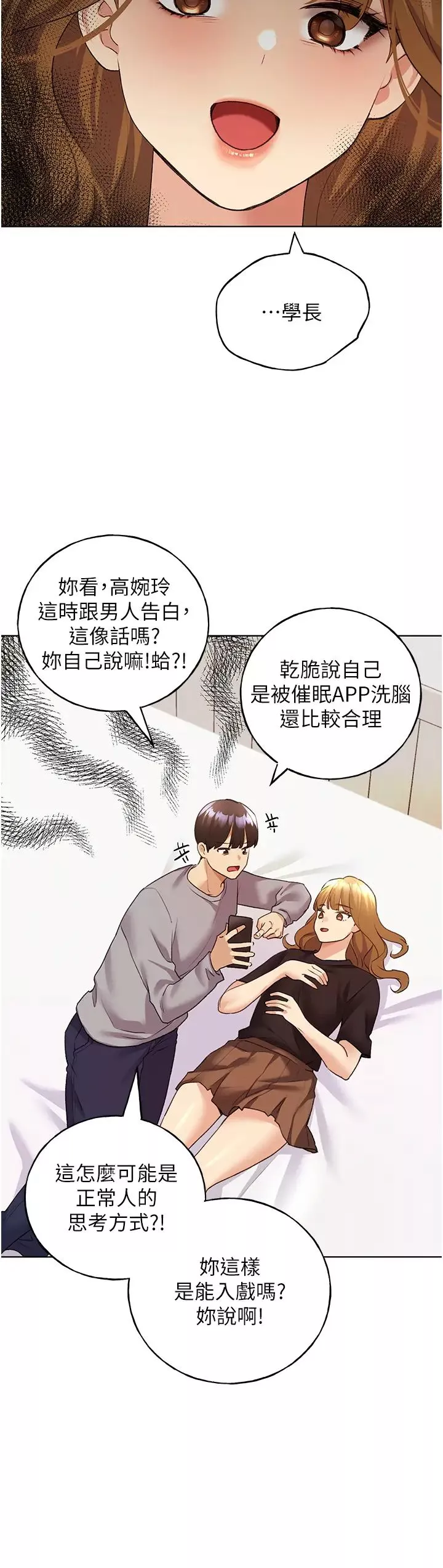 野蛮插画家-第47話-人傢還需要你的調教♥ - 图片 16