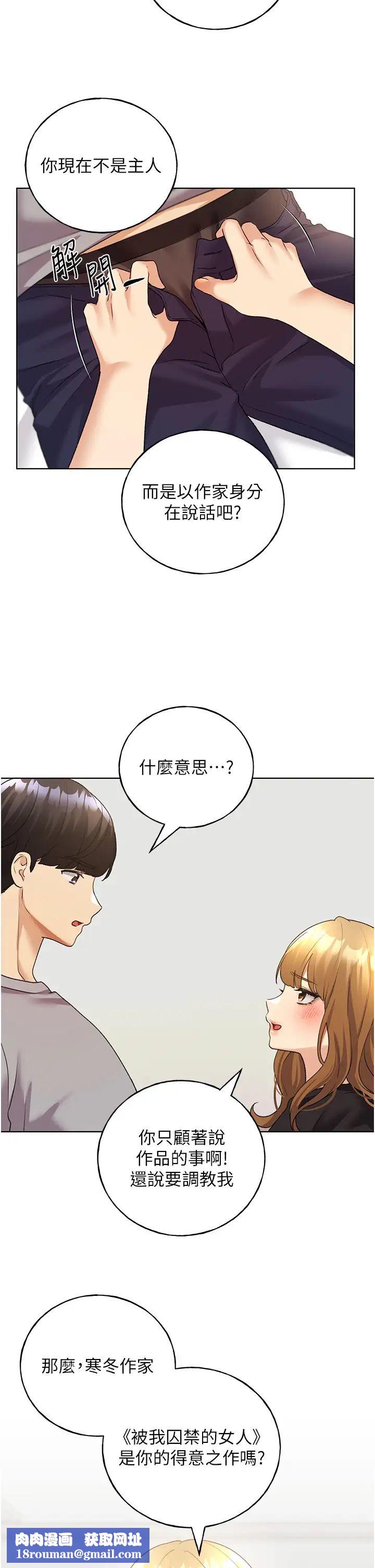 野蛮插画家第47話-人傢還需要你的調教♥