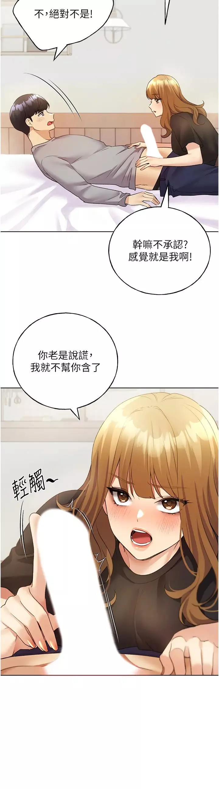 野蛮插画家-第47話-人傢還需要你的調教♥ - 图片 25