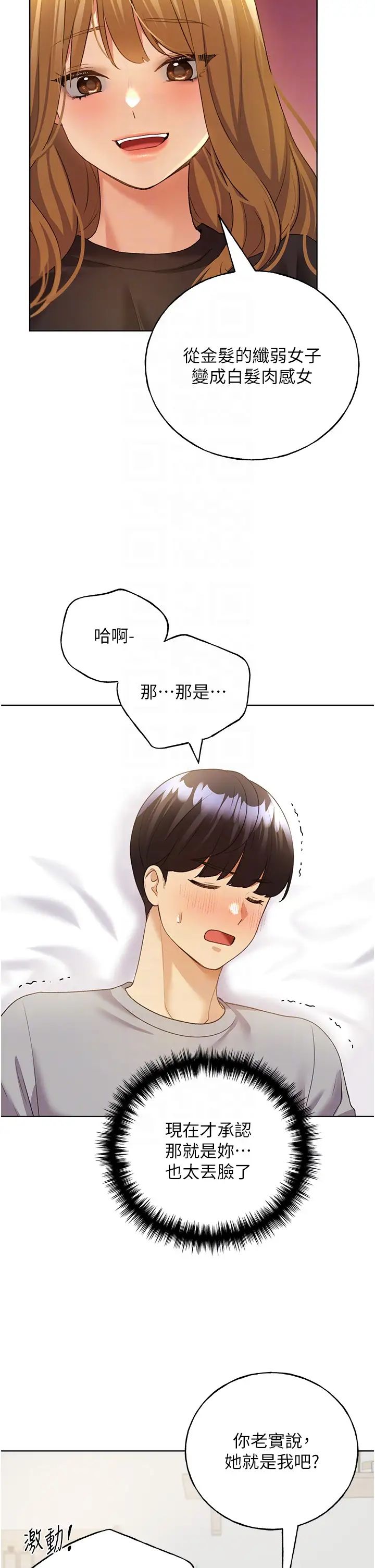 野蛮插画家第47話-人傢還需要你的調教♥