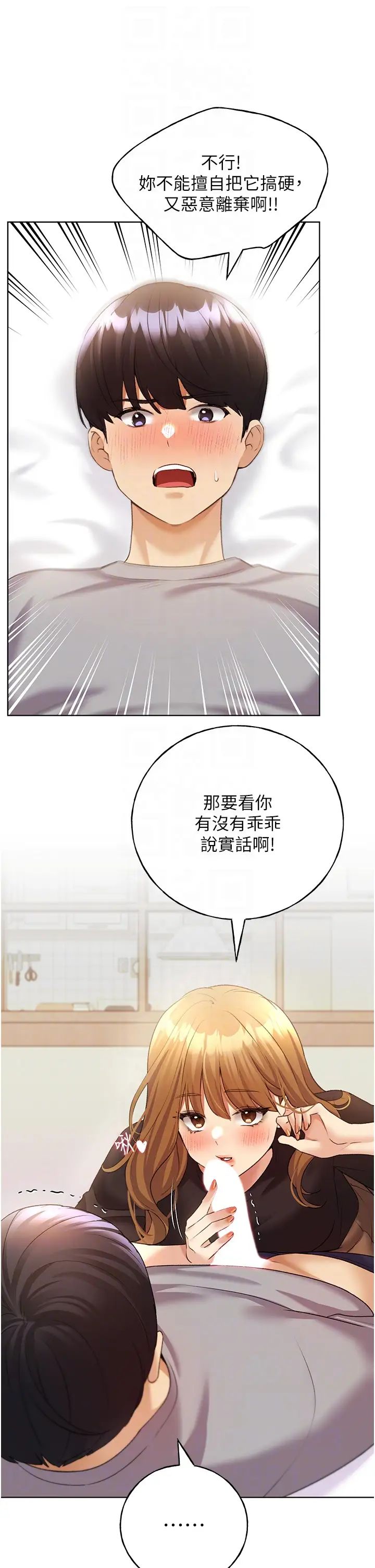 野蛮插画家第47話-人傢還需要你的調教♥