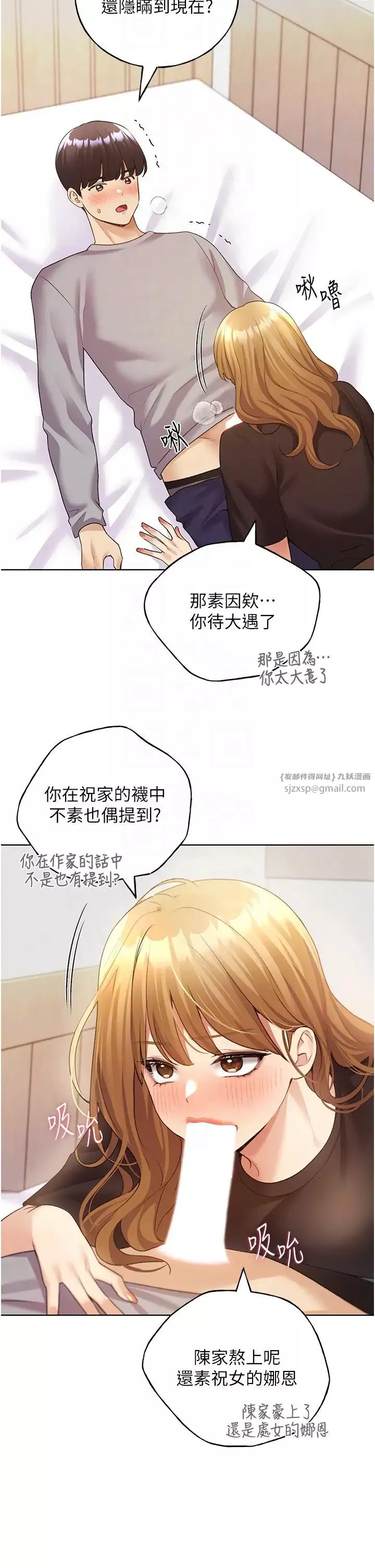 野蠻插畫家第47話-人傢還需要你的調教♥